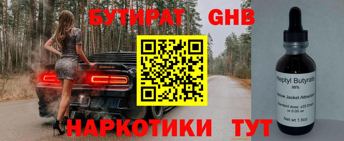 БУТИРАТ BDO 33%  Вход с VPN  Саранск 
