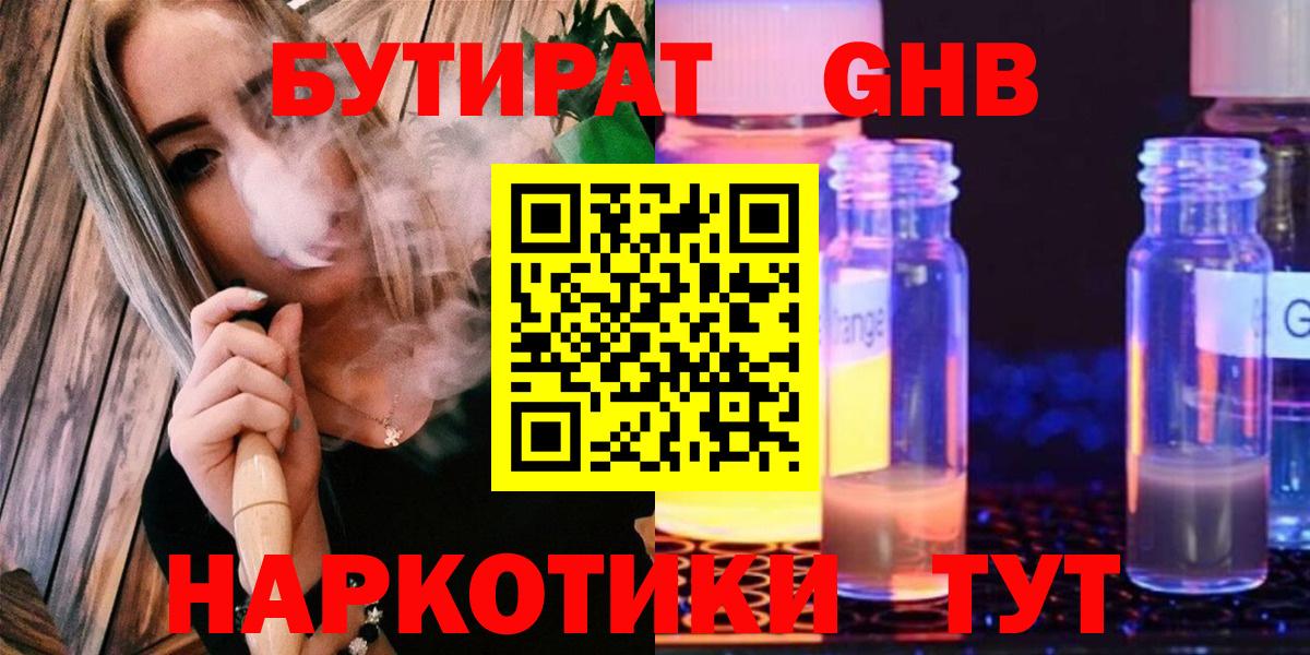 БУТИРАТ бутик Саранск