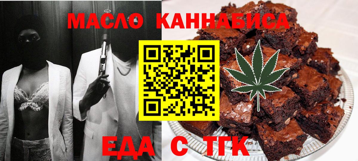 Еда ТГК марихуана  Вход с VPN  Саранск 