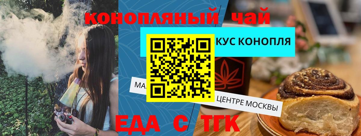 Еда ТГК конопля Саранск