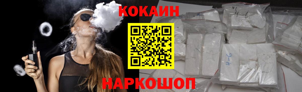 COCAIN Fish Scale Саранск