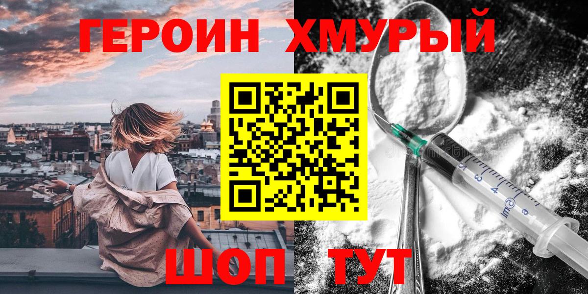 ГЕРОИН герыч Саранск