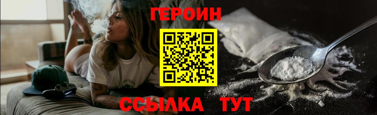 Саранск  ГЕРОИН VHQ  Вход с VPN 