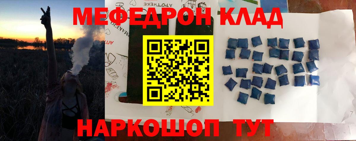 МЕФ кристаллы  Вход с VPN  Саранск 